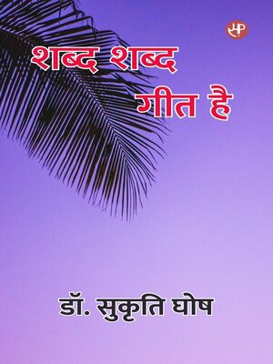 cover image of शब्द शब्द गीत है